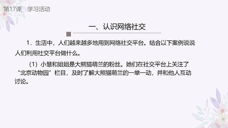 义务教育版(2024)三年级全一册第17课《参与网络社交》ppt课件第8页
