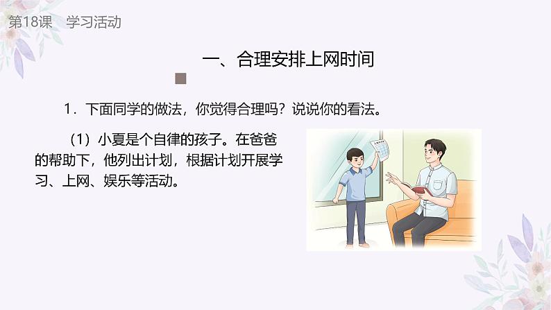 义务教育版(2024)三年级全一册第18课《在线行为规范》ppt课件06