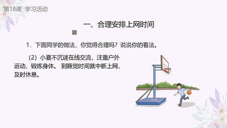 义务教育版(2024)三年级全一册第18课《在线行为规范》ppt课件07