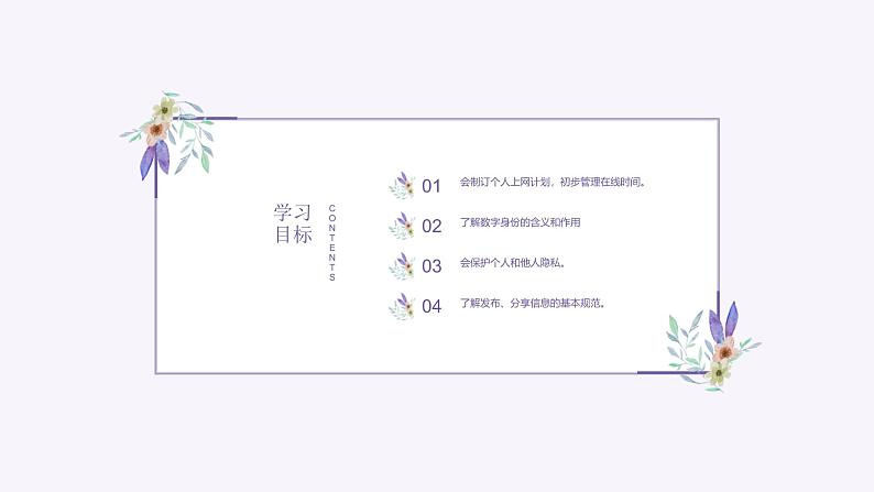 义务教育版(2024)三年级全一册第19课《认识数字身份》ppt课件第2页