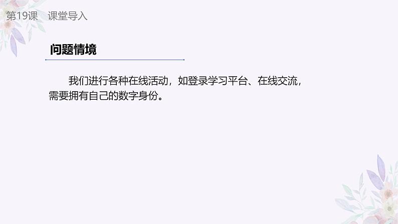 义务教育版(2024)三年级全一册第19课《认识数字身份》ppt课件第6页
