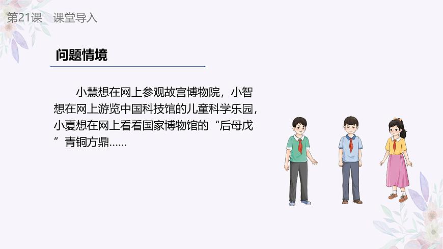 義務教育版(2024)三年級全一冊第21課《分享學習資源》ppt課件第4頁