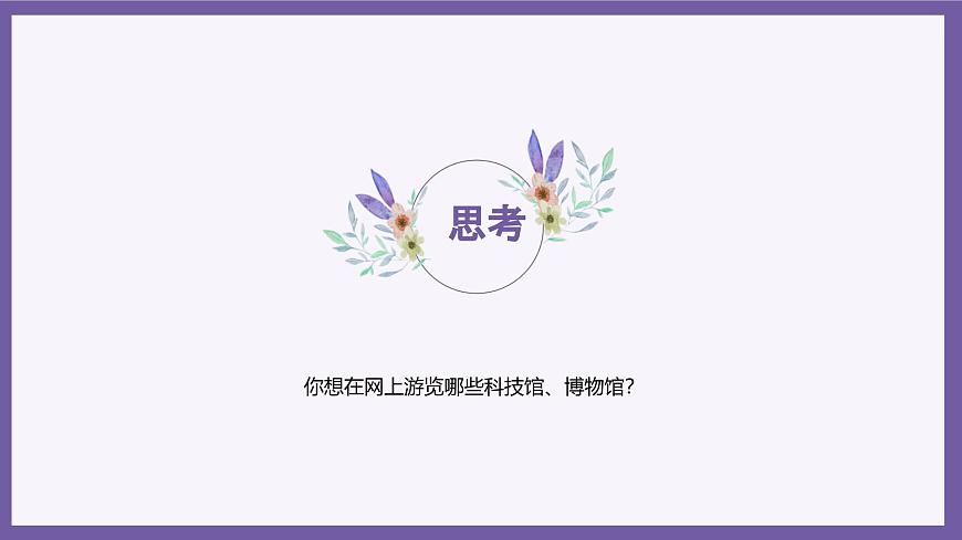 義務教育版(2024)三年級全一冊第21課《分享學習資源》ppt課件第5頁