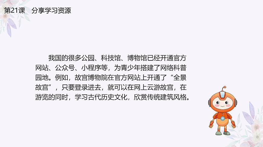 義務教育版(2024)三年級全一冊第21課《分享學習資源》ppt課件第6頁