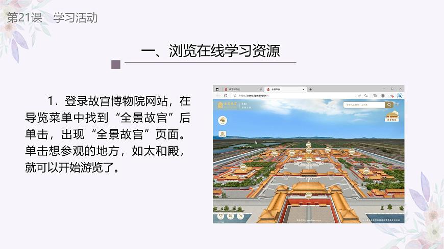 義務教育版(2024)三年級全一冊第21課《分享學習資源》ppt課件第8頁