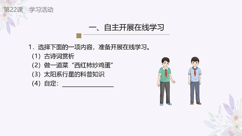 义务教育版(2024)三年级全一册第22课《探讨在线学习》ppt课件第7页