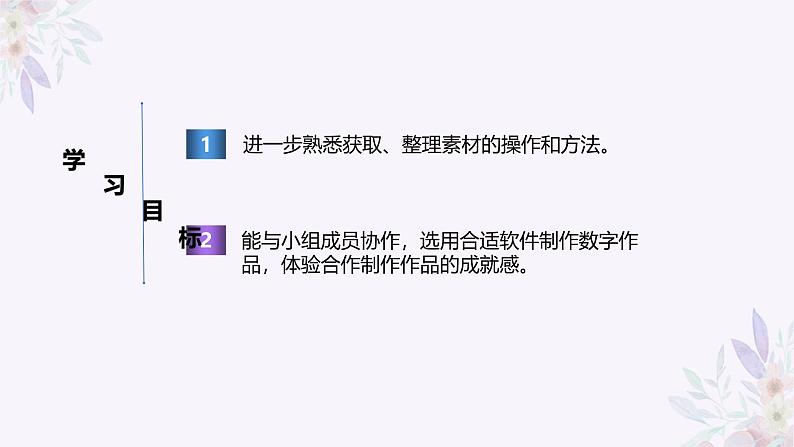 义务教育版(2024)三年级全一册第25课《合作制作作品》ppt课件02