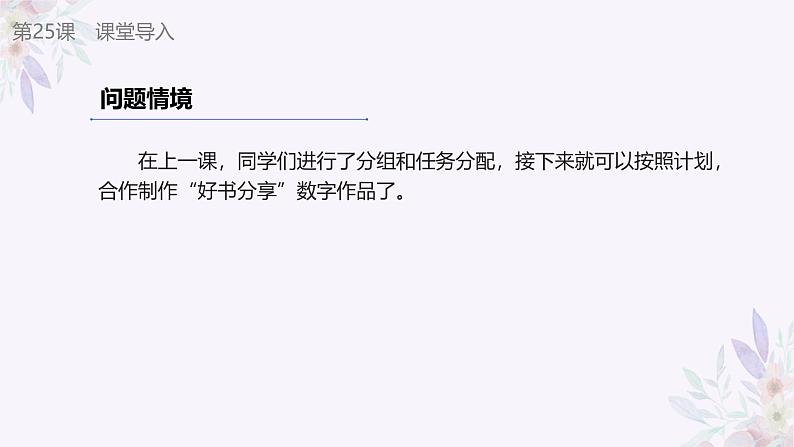 义务教育版(2024)三年级全一册第25课《合作制作作品》ppt课件04
