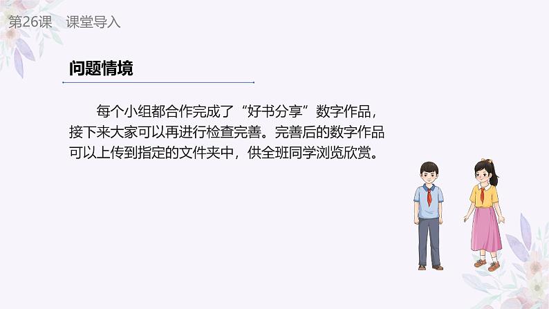 义务教育版(2024)三年级全一册第26课《完善评价作品》ppt课件第4页