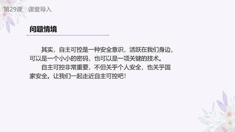 义务教育版(2024)三年级全一册第29课《了解自主可控》ppt课件第4页
