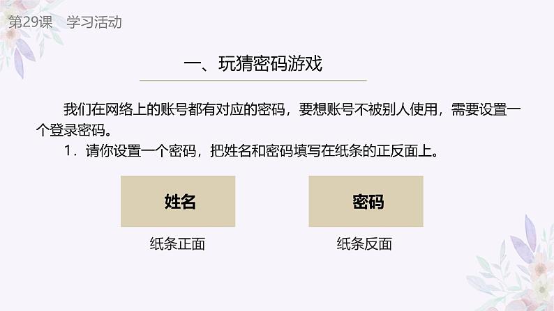 义务教育版(2024)三年级全一册第29课《了解自主可控》ppt课件第6页