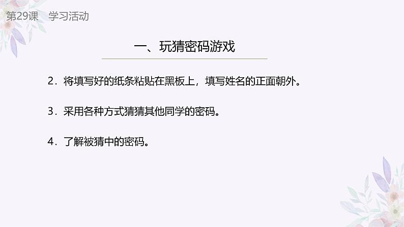 义务教育版(2024)三年级全一册第29课《了解自主可控》ppt课件第7页