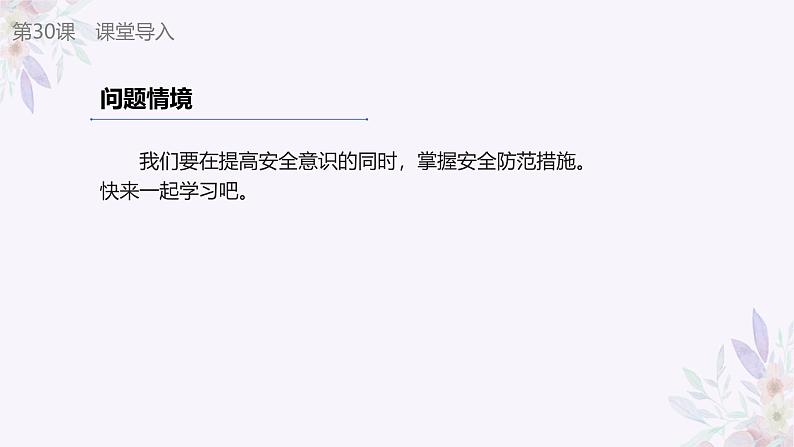 义务教育版(2024)三年级全一册第30课《在线安全防范》ppt课件第5页