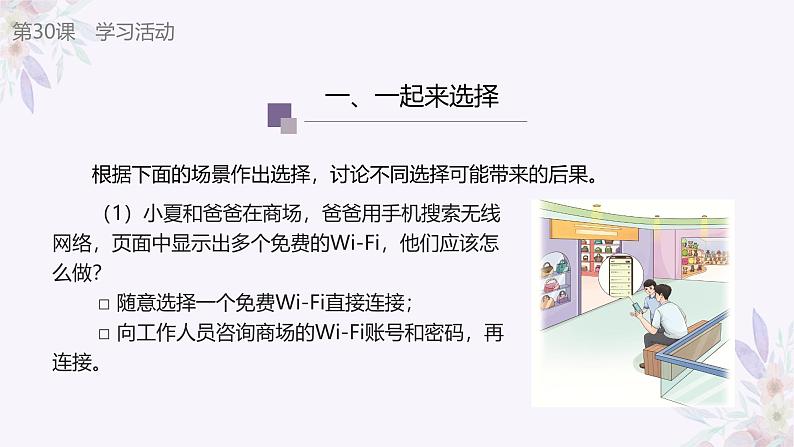 义务教育版(2024)三年级全一册第30课《在线安全防范》ppt课件第7页