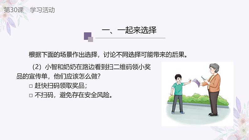 义务教育版(2024)三年级全一册第30课《在线安全防范》ppt课件第8页