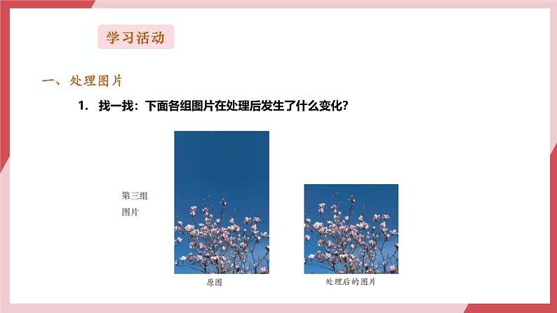 第5课 美化处理图片第7页