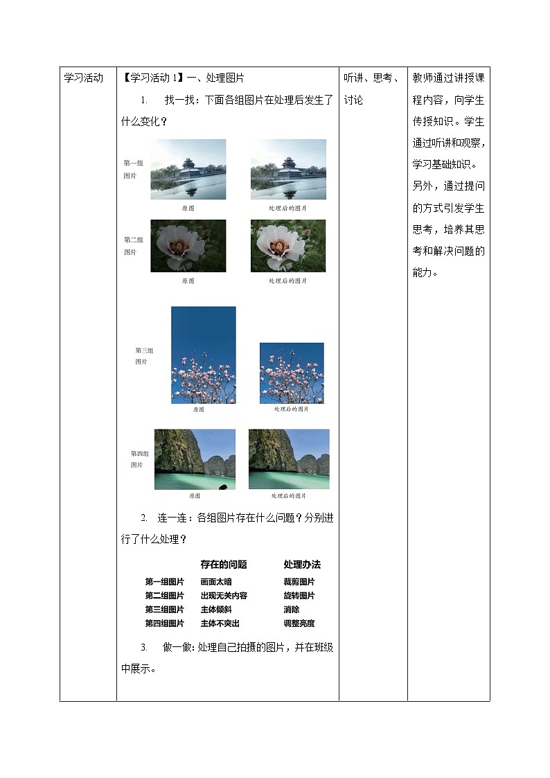 【新教材核心素养】教学设计第2页