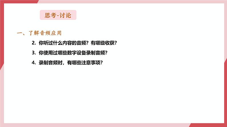 第7课 音频记录声音第7页