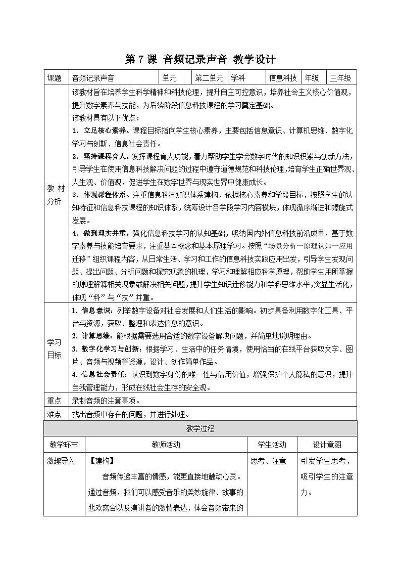 【新教材核心素养】教学设计第1页