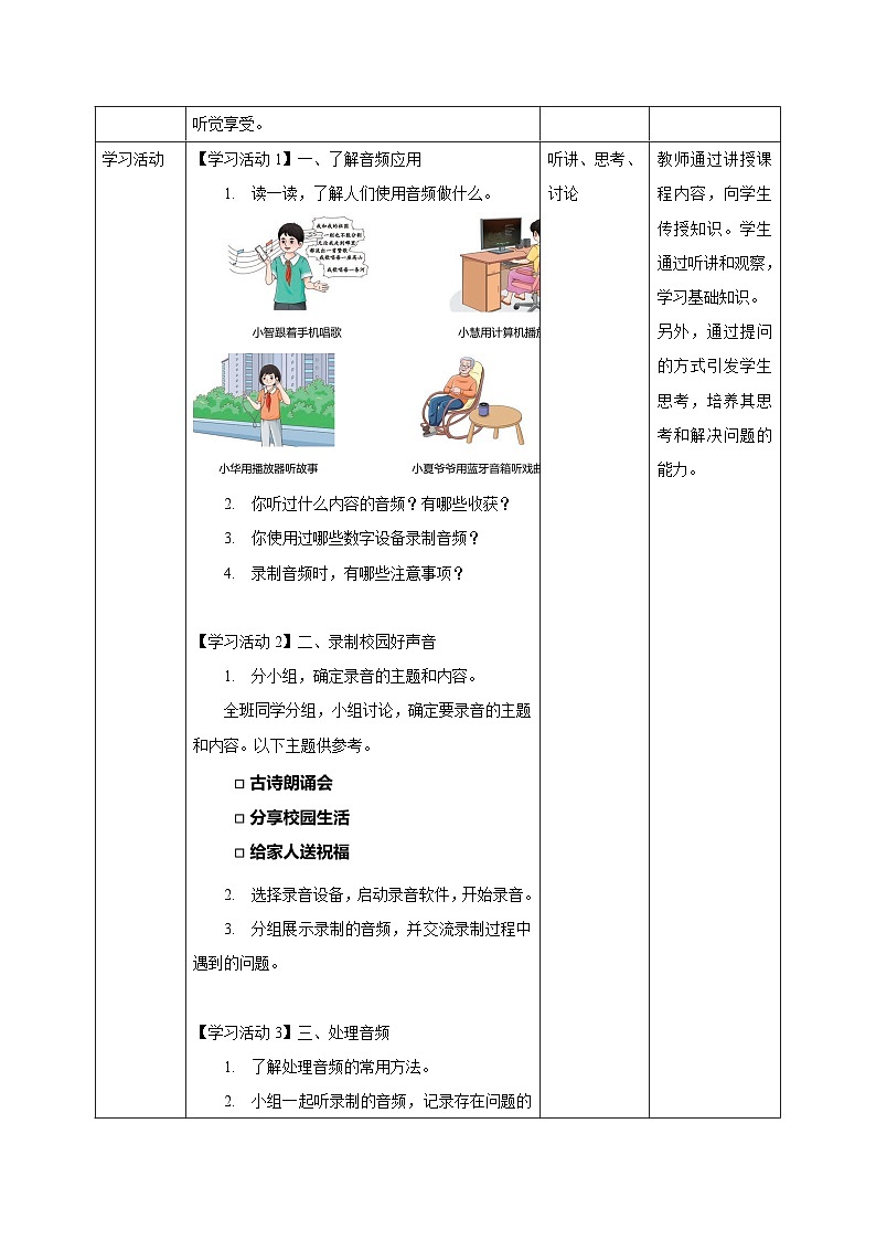 【新教材核心素养】教学设计第2页