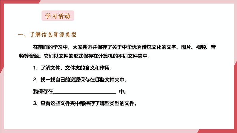 第11课 整理信息资源第6页