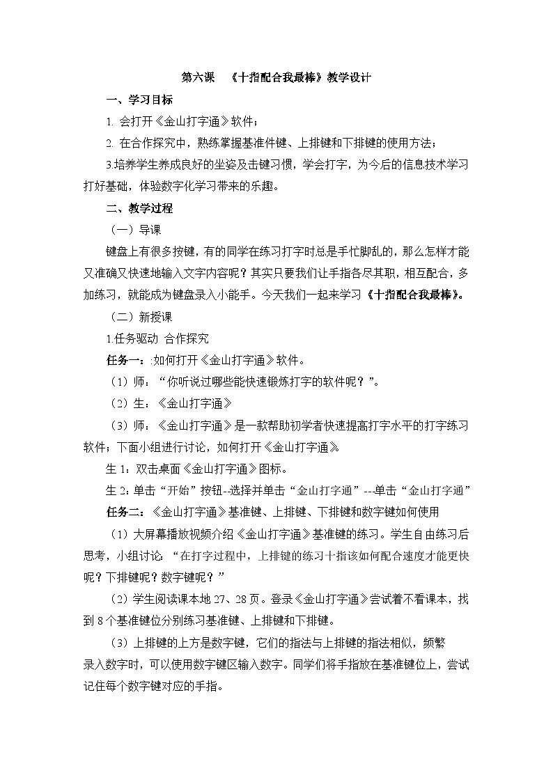 《十指配合我最棒》参考教案第1页