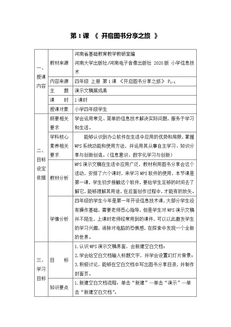 《开启图书分享之旅》名师教学设计01