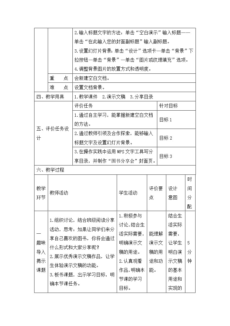 《开启图书分享之旅》名师教学设计02