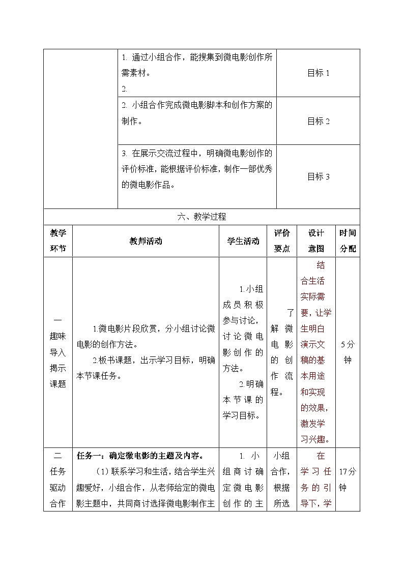 《微电影创作》名师教学设计02