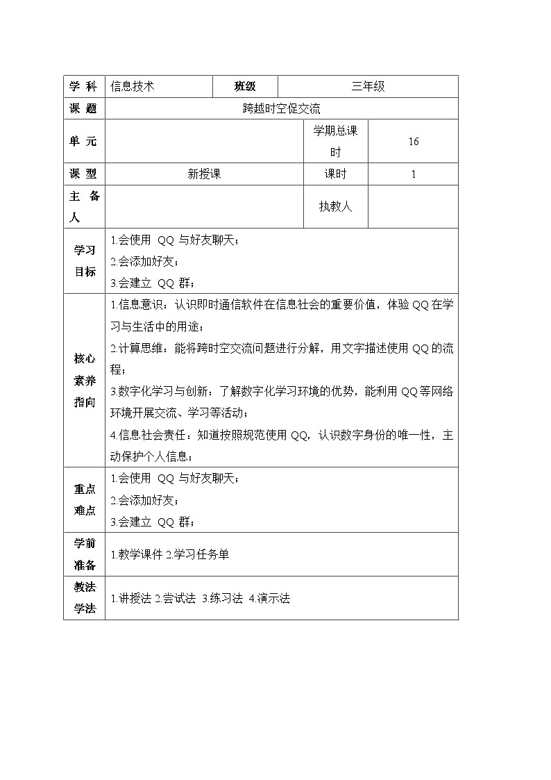 《跨越时空促交流》精品教案01
