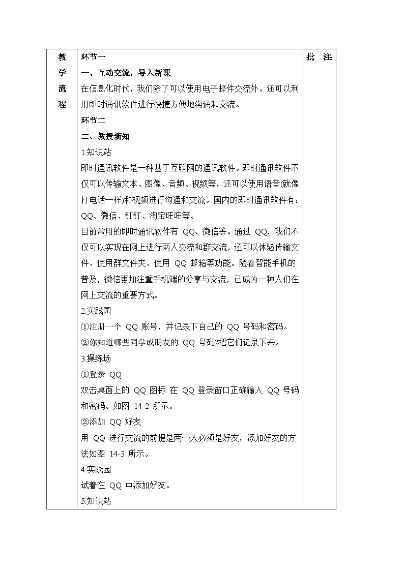 《跨越时空促交流》精品教案02