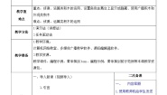 信息技术六年级上册第三课 挥剑前行教学设计