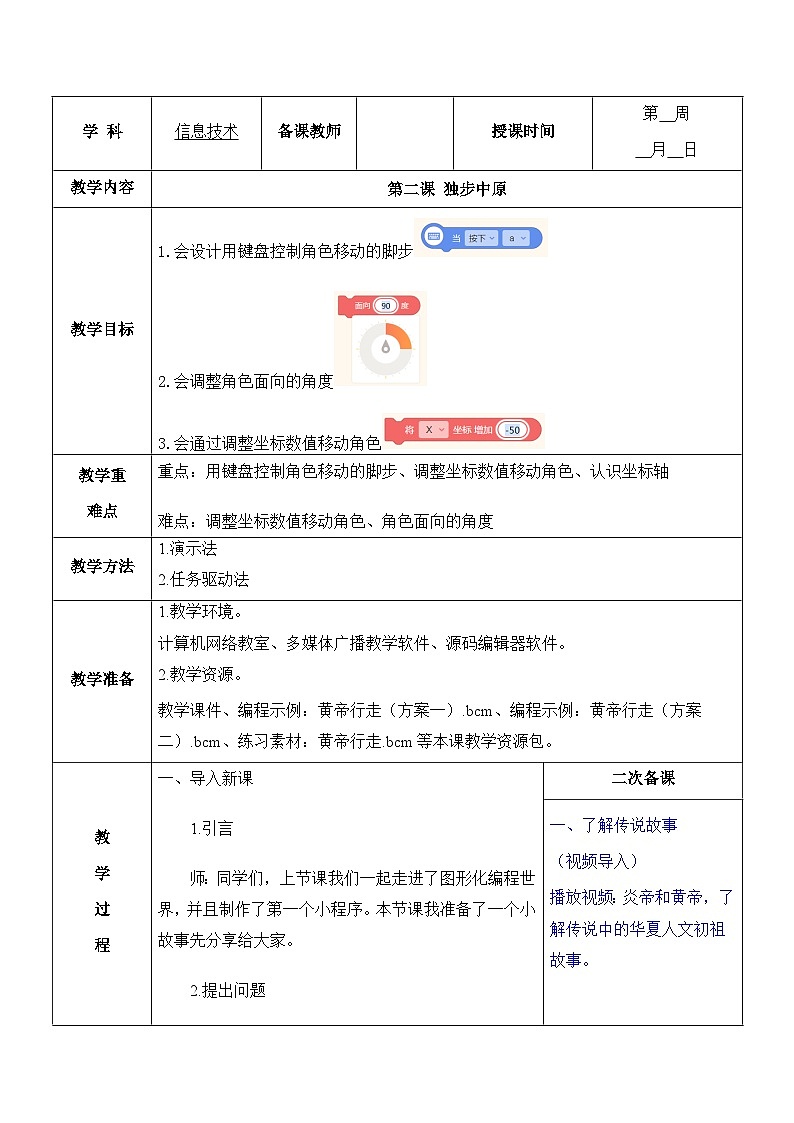 《第二课 独步中原》优质教案第1页