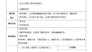 小学信息技术河南大学版（2020）六年级上册第一课 走进图形化编程世界教案