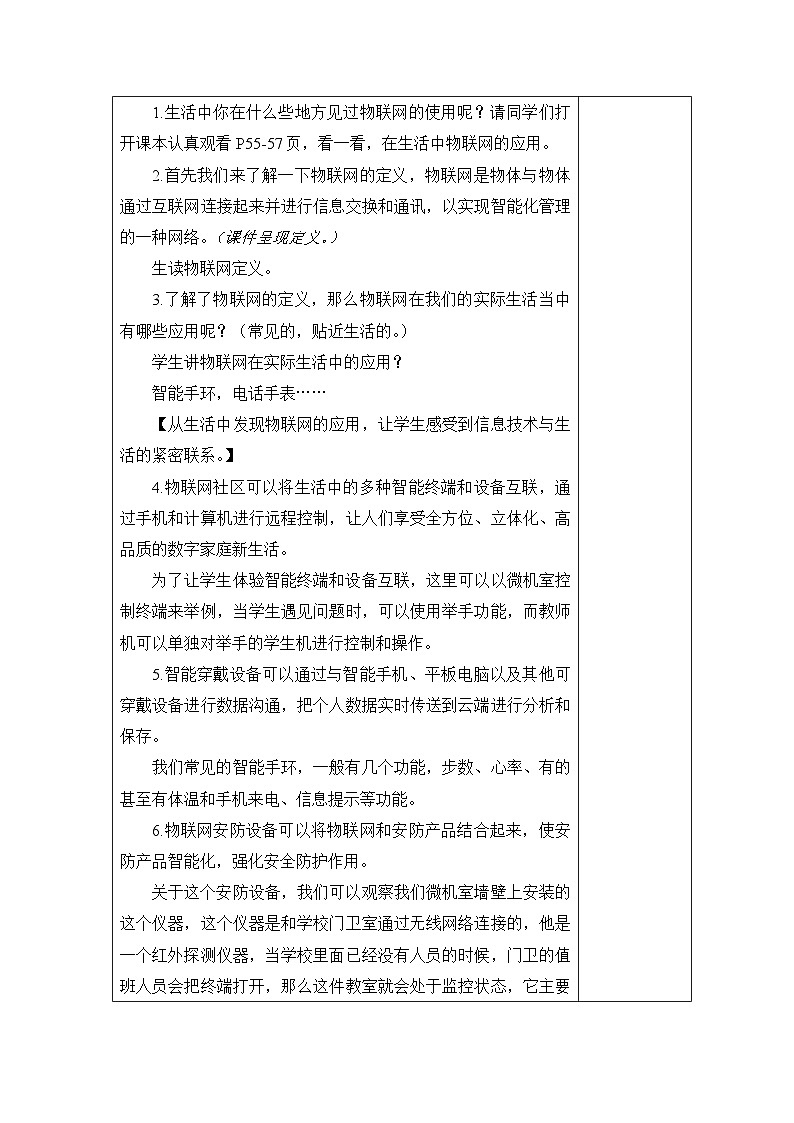 《第1课 功能强大的物联网》教学设计第2页