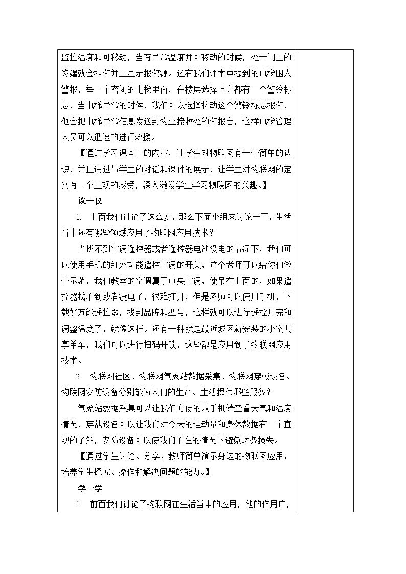 《第1课 功能强大的物联网》教学设计第3页