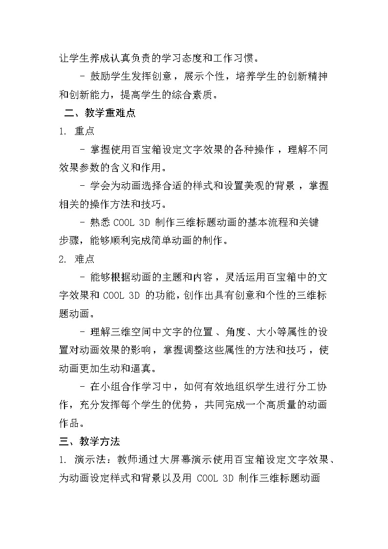 人教版五年级上册信息技术第二课《文字效果显创意》教学设计第2页