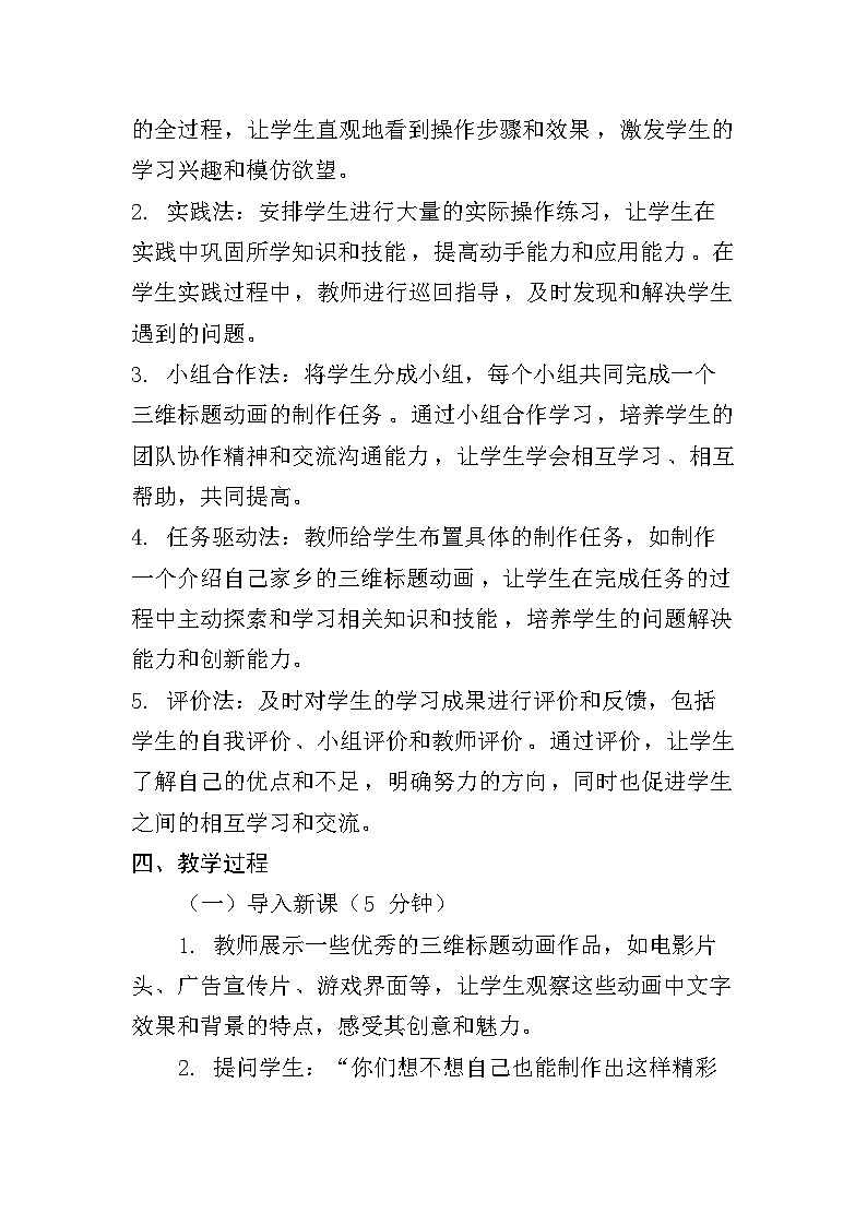 人教版五年级上册信息技术第二课《文字效果显创意》教学设计第3页