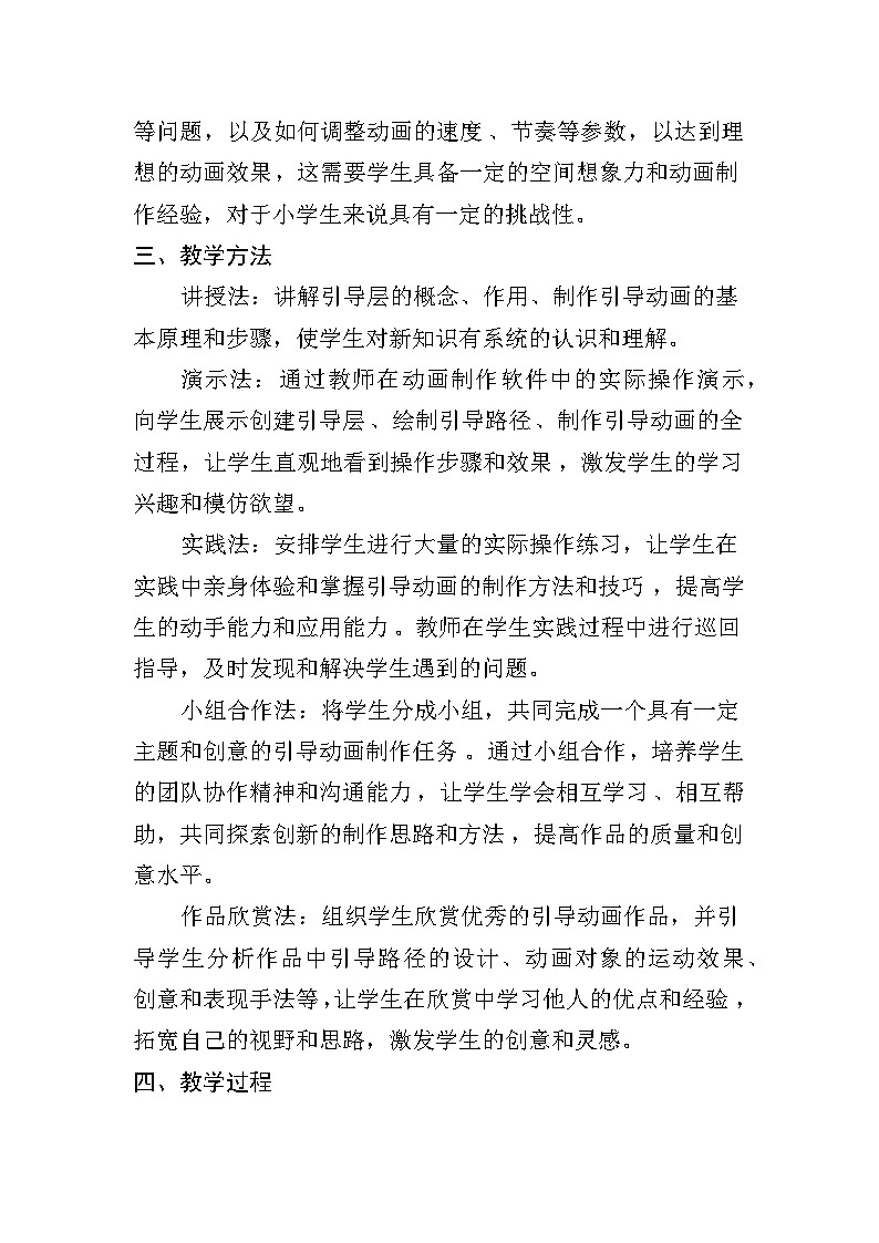 人教版五年级上册信息技术第十一课《引导动画展路径》教学设计03