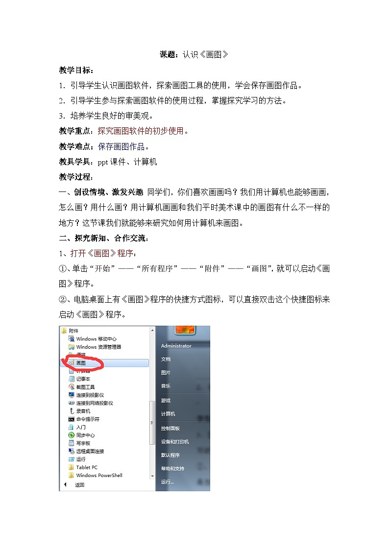 《第1课 认识画图》参考教案1第1页