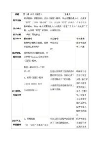 小学信息技术青岛版四年级上册第二单元 计算机小画家第6课 认识《画图》教学设计