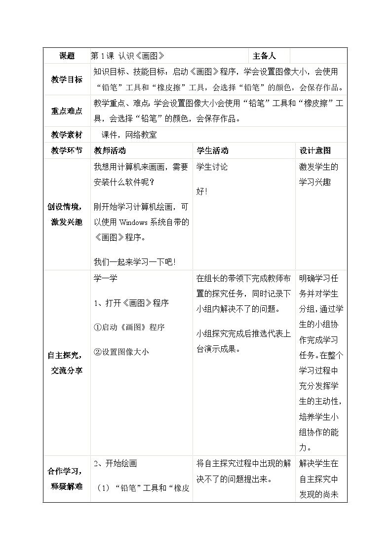 《第1课 认识画图》参考教案201