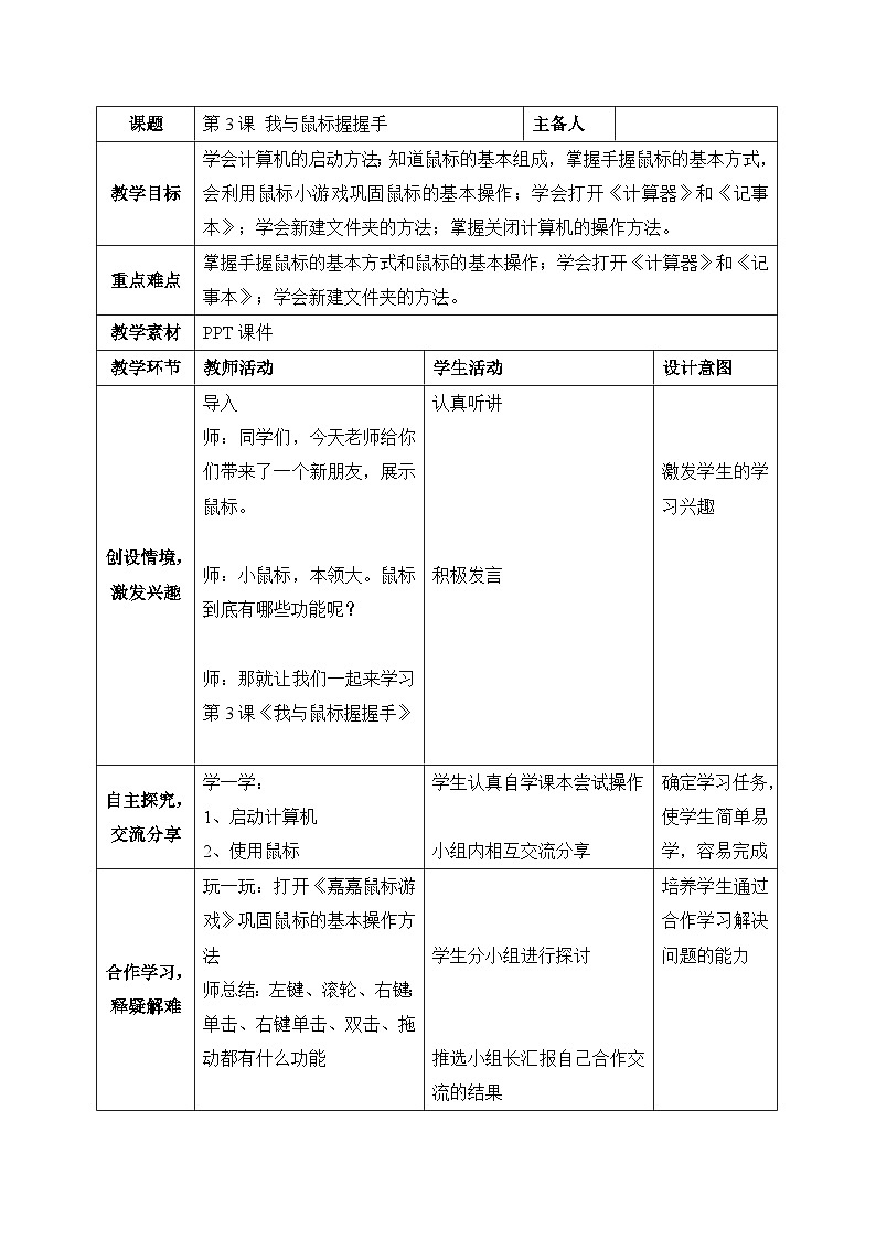 《第3课 我与鼠标握握手》参考教案2第1页