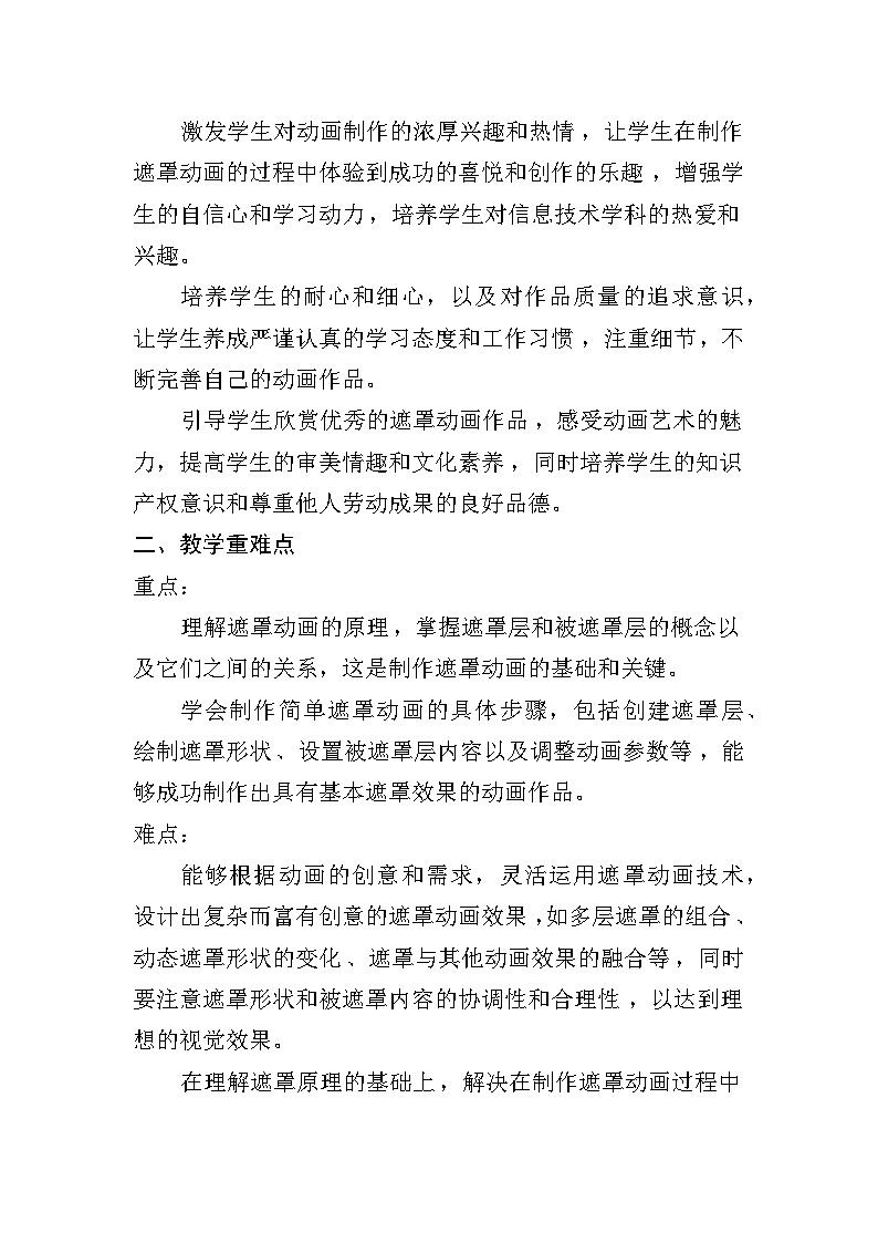 人教版五年级上册信息技术第十二课《遮罩动画显奇效》教学设计第2页