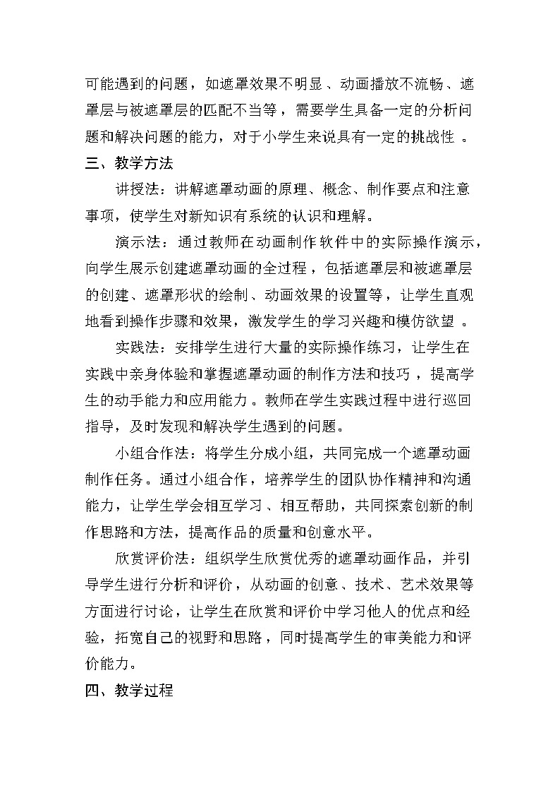 人教版五年级上册信息技术第十二课《遮罩动画显奇效》教学设计第3页