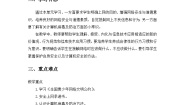 小学信息技术清华大学版四年级上册第五单元 合格网民学案