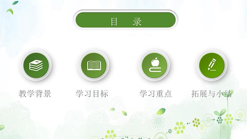 义务版2024(四年级)信息技术:第8课ppt课件:编码管理我知道第2页