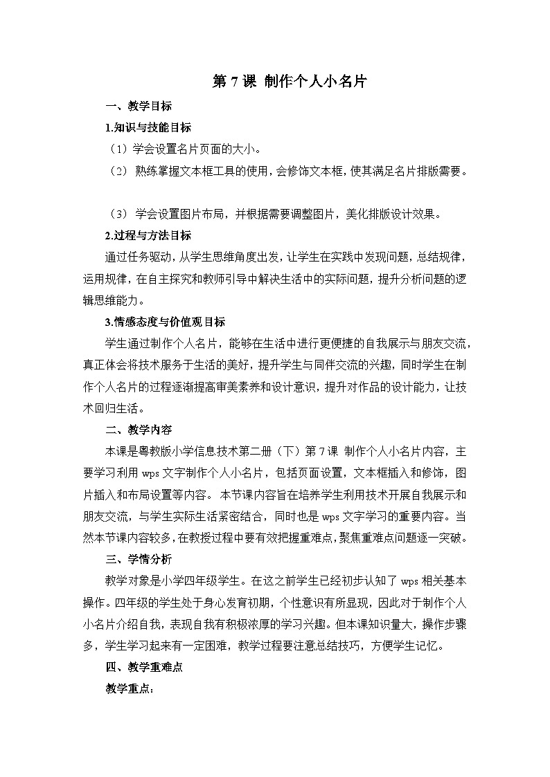 《制作个人小名片》名师教案01