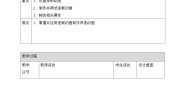 粤教版第四册下册二、设计教案设计