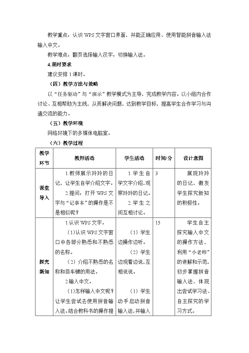 《第7课 用计算机写作文》名师教案02